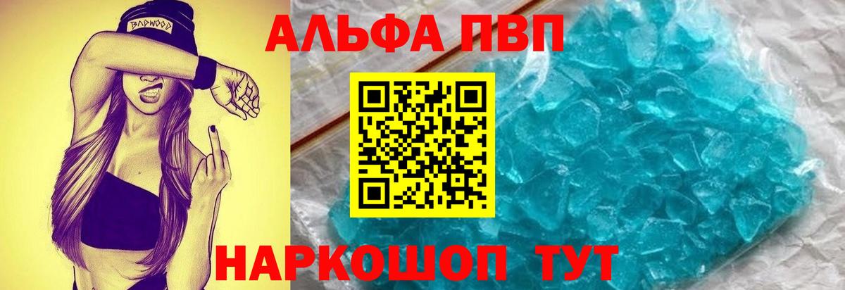Тайшет  хочу наркоту  Alpha-PVP Соль  Вход с VPN  А ПВП  A PVP Соль  A PVP СК КРИС 