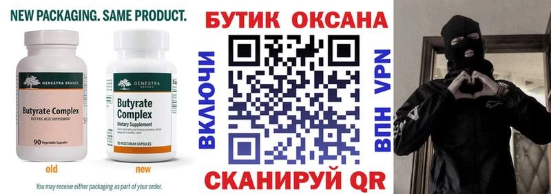 hydra ссылка  купить закладку  Тайшет  БУТИРАТ BDO 