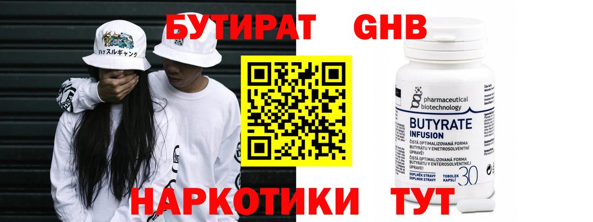 БУТИРАТ 99% Тайшет