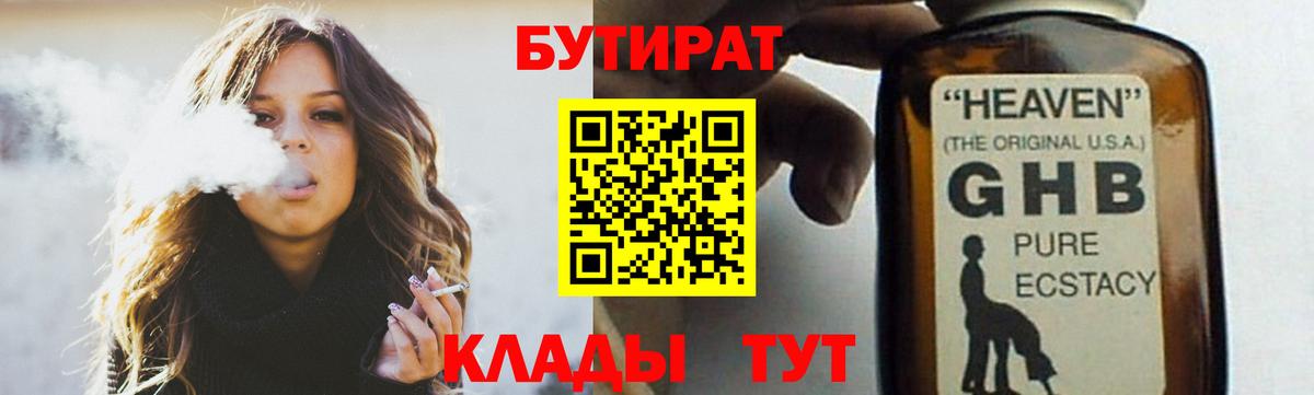 Бутират бутик  Бутират  Тайшет  Вход с VPN 