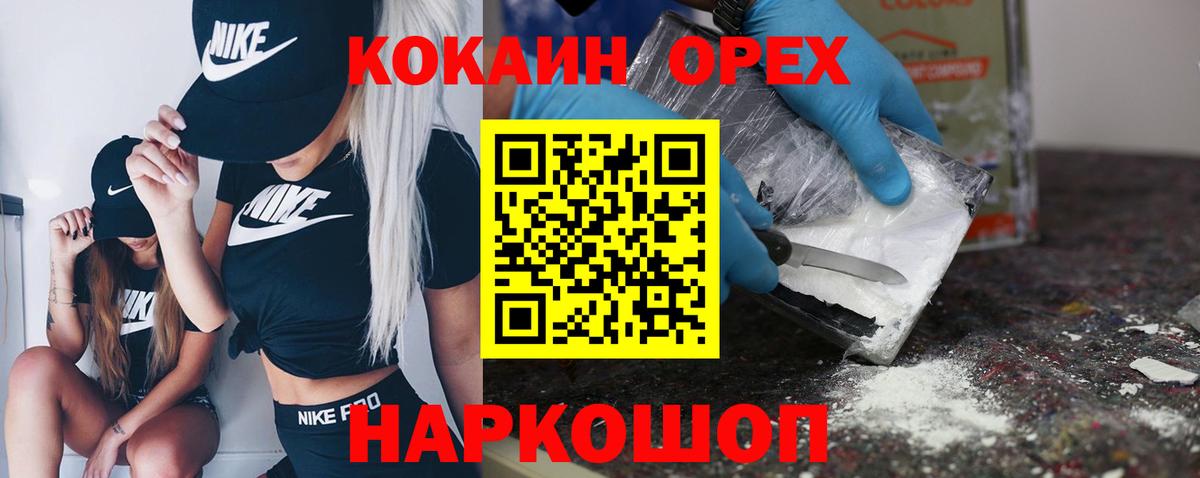 Cocaine  КОКАИН 97%  Вход с VPN  Тайшет 
