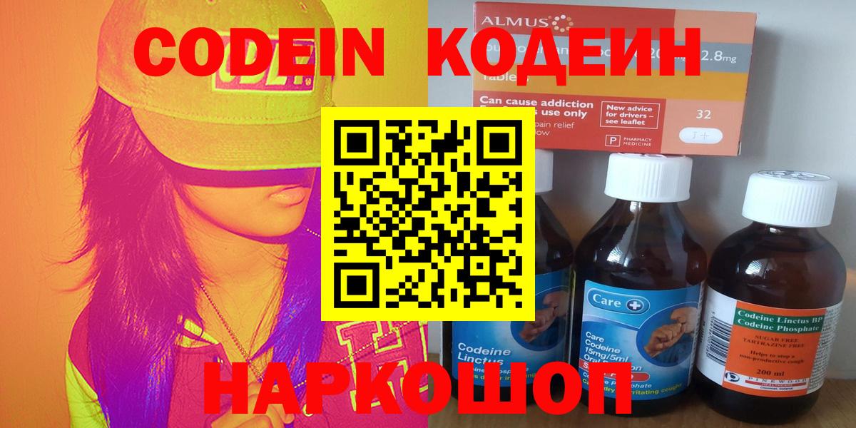 Кодеин напиток Lean (лин)  Вход с VPN  Тайшет 