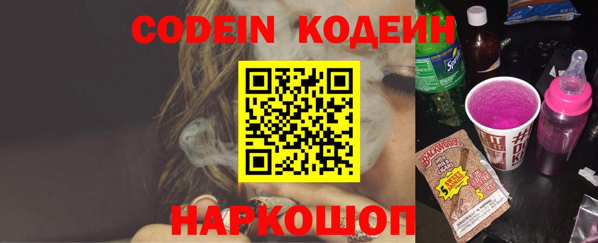 Кодеиновый сироп Lean напиток Lean (лин) Тайшет