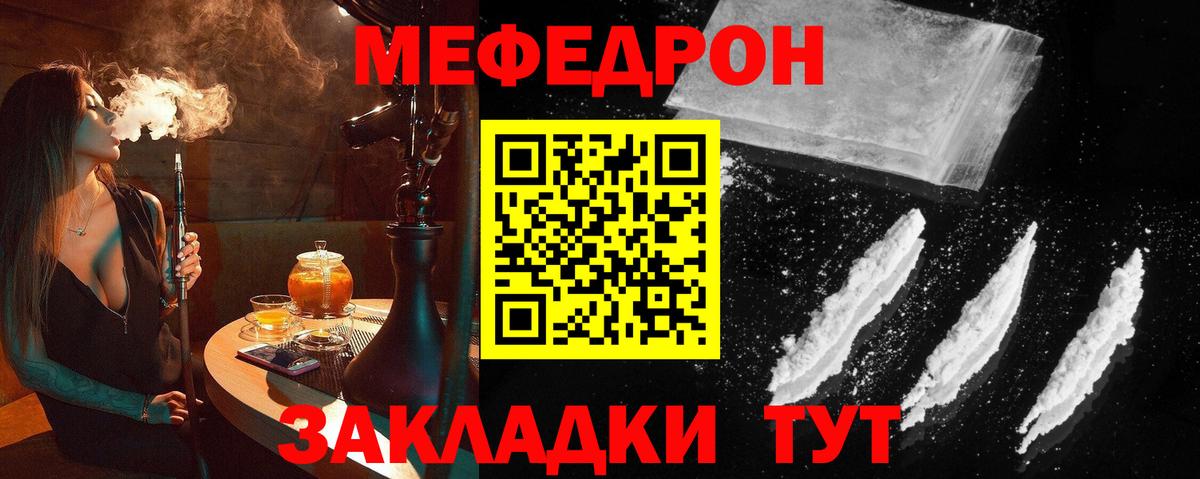 Меф мяу мяу мука Тайшет