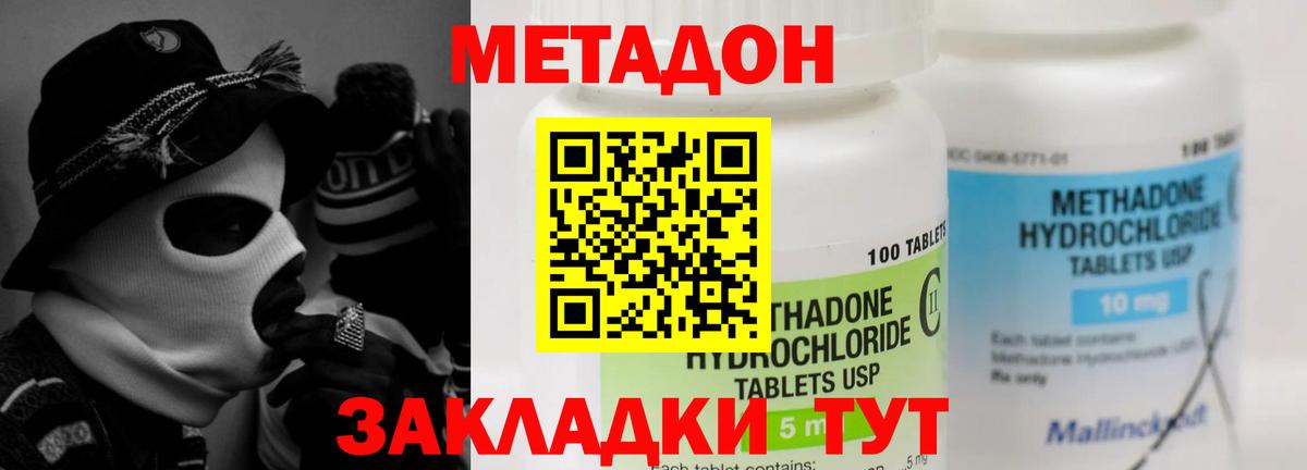 Метадон кристалл  Вход с VPN  Тайшет 