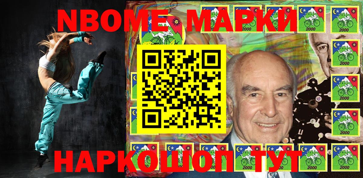 Марки N-bome 1,8мг Тайшет