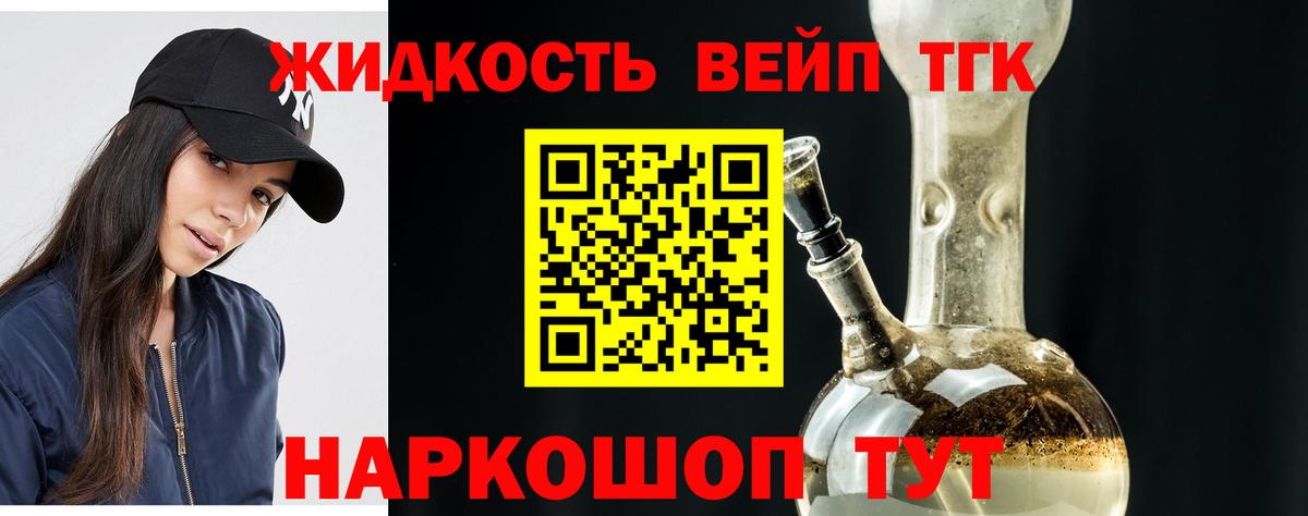 ТГК вейп с тгк  где найти   Тайшет  Вход с VPN 